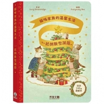 貓咪家族的溫馨生活:一起倒數聖誕節