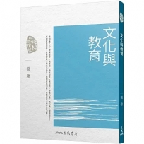 文化與教育(三版)