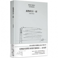 萬物的另一面：韓國當代藝術家安奎哲隨筆集