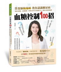 血糖控制100招