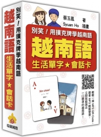 別笑！用撲克牌學越南語