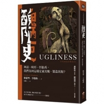 醜陋史:神話、畸形、怪胎秀, 我們為何這樣定義美醜、製造異類?