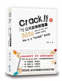 這是一本公共政策解題書