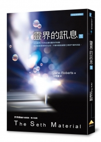 文庫版靈界的訊息1