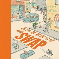 我的弟弟跟你換(二版)