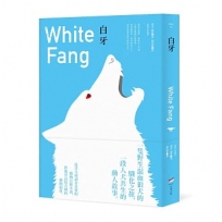白牙(全新中譯本)