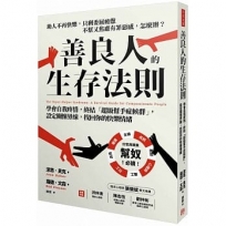 善良人的生存法則:學會自我疼惜,終結「超級幫手症候群」,設定關懷界線,找回你的快樂情緒