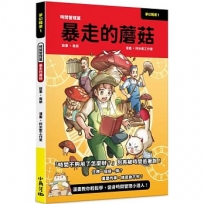 夢幻職業1 時間管理篇 暴走的蘑菇