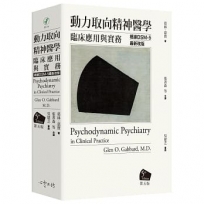 動力取向精神醫學