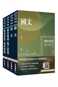 2026中油僱用人員甄試[探採鑽井類]套書(贈國營事業口面試課程講座、國營口面試必勝題庫45題)