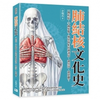 肺結核文化史：一種疾病，千種想像！肺結核如何被書寫、被崇拜、被恐懼？