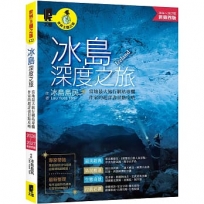 冰島深度之旅：當地最大旅行網站專欄作家的超詳盡景點攻略(2026～2027年新第四版)