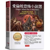 愛倫坡恐怖小說選：將恐怖與醜惡化為美學，令人汗毛直豎