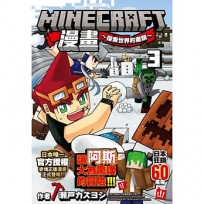 Minecraft漫畫:探索世界的盡頭3