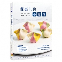 餐桌上的小麵食-小燕子麵粉事典