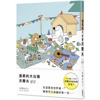 溫柔的大白狼沃爾夫