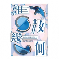 離散幾何:2025桃園鍾肇政文學獎得獎作品集