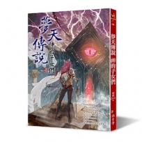 夢天傳說：神的子女們