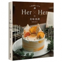 人氣甜點工作室Her×Her的美味食譜:餅乾、常溫蛋糕和鮮奶油蛋糕,經典食譜分享不藏私,做出每天都想吃的好味道