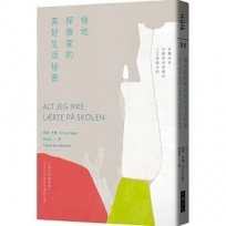 極地探險家的美好生活祕密:沒膽玩命,也要拚命挖掘的人生冒險法則