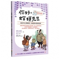 你好,蛤蟆先生3成長的祕密:給孩子的心理療癒信,走過成長的煩惱與迷惘