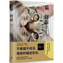 貓修羅（限量簽名版）