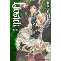 GOSICK 1(2023版)