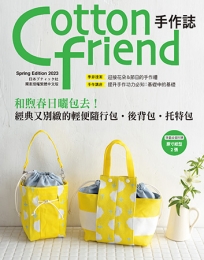 Cotton friend手作誌.60