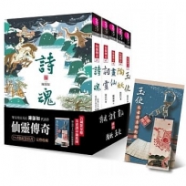 仙靈傳奇1-5套書：詩魂/詞靈/畫仙/陶妖/玉使（共5冊）首批加贈「玉使：朱雀護身鑰匙圈」