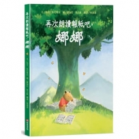 再次朗讀報紙吧，娜娜！【SDGs主題繪本×戰爭議題】