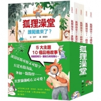 狐狸澡堂(共五冊)