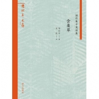 含羞草：創作集中英詩集