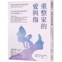 重整家的愛與傷：以家庭系統理論重新覺察，活出有選擇的人生