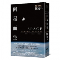 向星而生:人類突破極限、飛向太空的故事