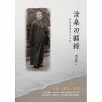 滄桑回顧錄