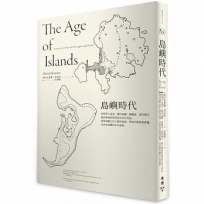 島嶼時代:從軍事人造島、農莊島嶼、隔離島、漂浮城市、避世勝境到即將消失的天然島,探尋島嶼之於人類的意義,帶來的夢想與夢魘,並思索島嶼的未來面貌