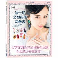 迪士尼造型指甲彩繪書