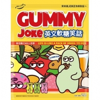 Gummy Joke 英文軟糖笑話