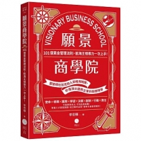 願景商學院：101個黃金管理法則，航海王領導力一次上手！【當彼得杜拉克加入草帽海賊團，秒懂頂尖國際企業的致勝精華】
