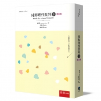 純粹理性批判(下)