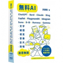 無料AI:ChatGPT + Bard + Claude + Bing + Copilot + PlaygroundAI + Ideogram + Suno + D-ID + Runway + Gam