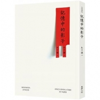 記憶中的影子