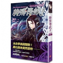 特殊傳說II 恆遠之晝篇 06