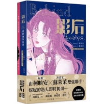 影后(1套2冊)