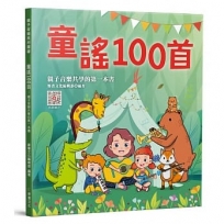 童謠100首