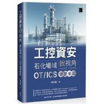 工控資安銳視角:石化場域 OT / ICS 學習筆記