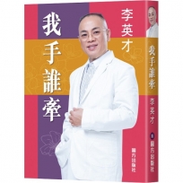 我手誰牽