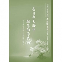 在生命大海中飄蕩的你我(四): 賽博空間的易博通/安化樂遊的修練功