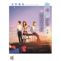 妳在月夜裡閃耀光輝 散篇
