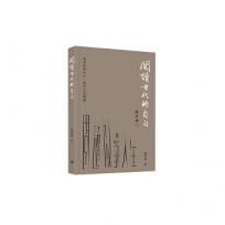 閱讀世代的自白